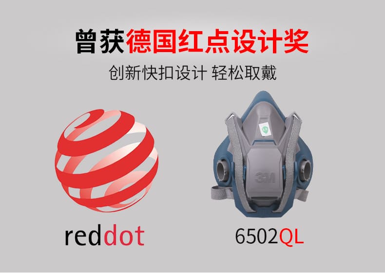 3M 6502QL 双滤盒半面罩 (中号、快扣版)